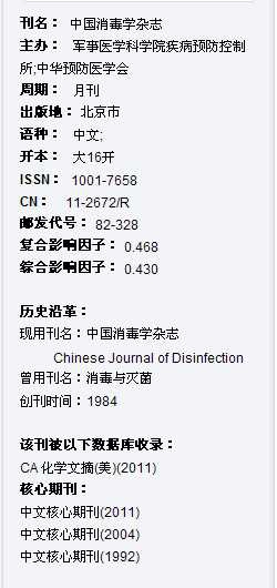 中国消毒学.jpg