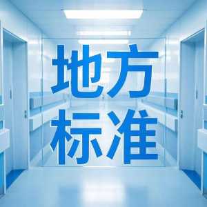 DB12T 1434-2025养老机构消毒卫生规范